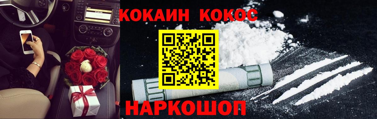 Cocaine Колумбийский  Кокаин Перу  Вход с VPN  Медногорск 