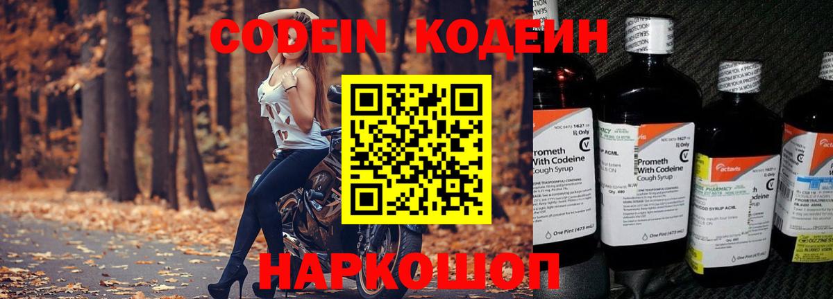 Медногорск  Кодеин Purple Drank  Кодеин напиток Lean (лин)  Вход с VPN 