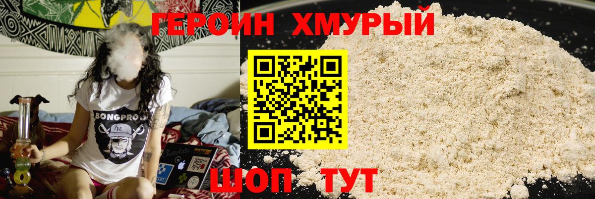 Медногорск  Героин хмурый  Вход с VPN 