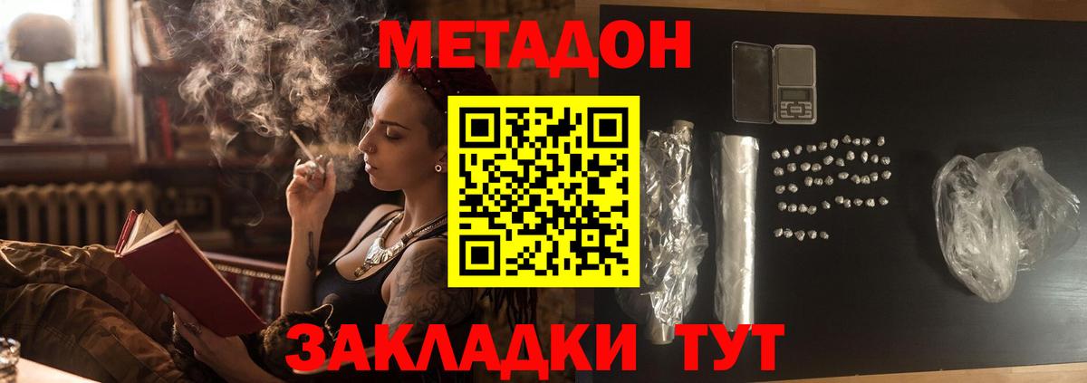 Метадон кристалл Медногорск