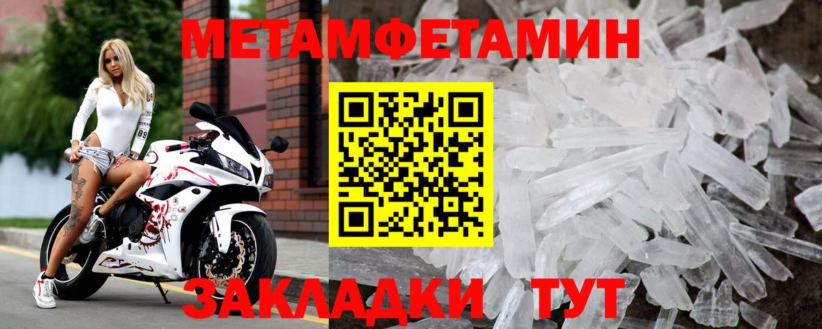 МЕТАМФЕТАМИН кристалл Медногорск