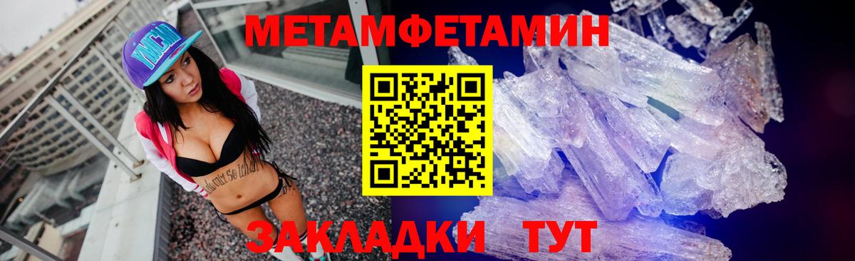 МЕТАМФЕТАМИН кристалл  Вход с VPN  Медногорск  Первитин  МЕТАМФЕТАМИН кристалл 