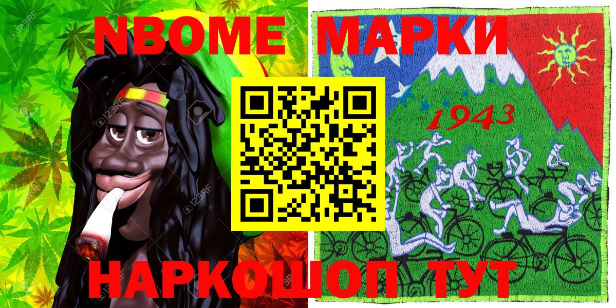 Марки N-bome 1500мкг Медногорск